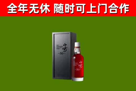 叙永回收山崎洋酒